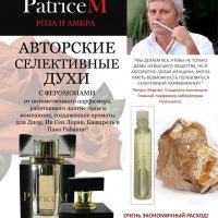 ЖЕНСКИЕ ДУХИ ОСОБЫЕ PATRICE M "РОЗА И АМБРА", 2 мл, арт. P0002