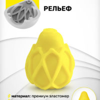 Gvibe Gegg Yellow - яйцо-мастурбатор, 6.5х5 см.