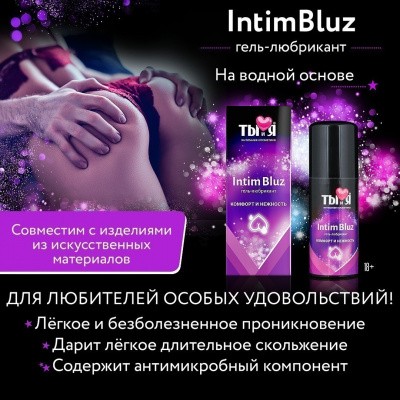 d4320017_0b69_11e1_85c1_001e58a7464c_195c4c08_cfe1_11ea_813a_0cc47aa8bf45 BIOR Гель-любрикант IntimBluz флакон - диспенсер 50 г арт. LB-70008
