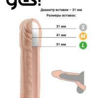 SITABELLA Насадка-удлинитель Yes! L-17 см,d-4.5 см (Y-003S)