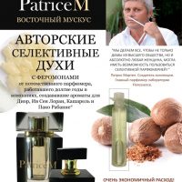 ЖЕНСКИЕ ДУХИ ОСОБЫЕ PATRICE M "ВОСТОЧНЫЙ МУСКУС", 2 мл, арт. P0001