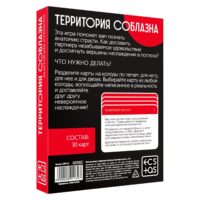 ИГРА ДЛЯ ДВОИХ ТЕРРИТОРИЯ СОБЛАЗНА. АНАТОМИЯ СТРАСТИ, 30 карт, 18+, артикул 2891132